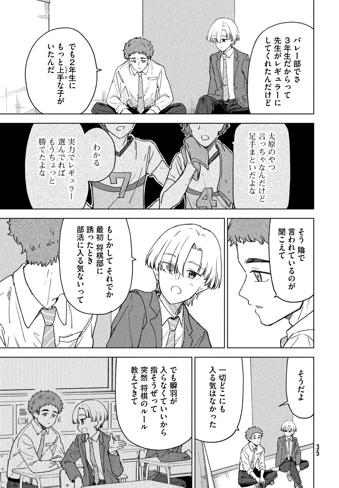 新月の盤に 第5話 - 33