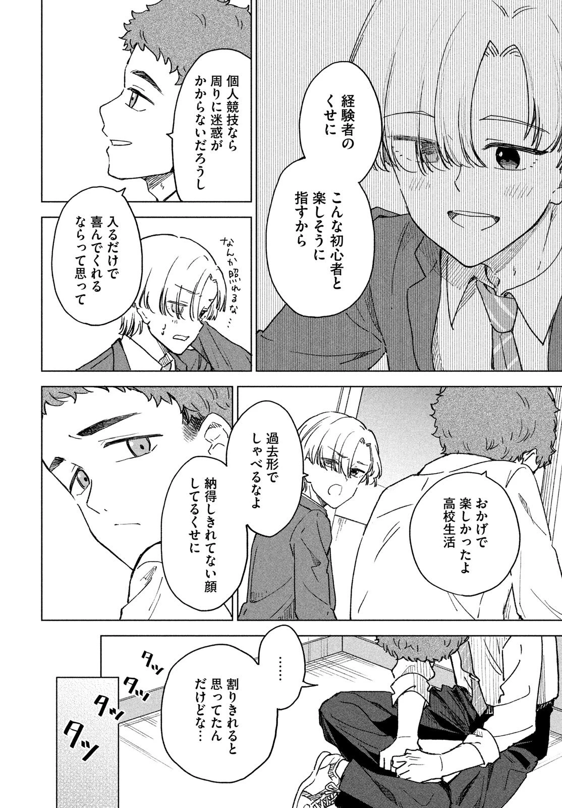 新月の盤に 第5話 - 34