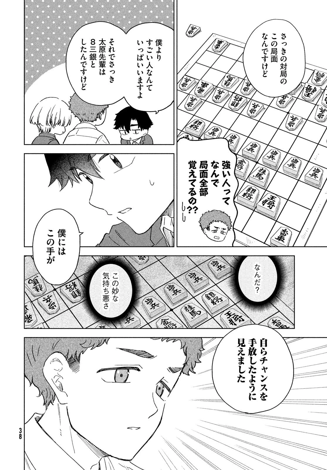新月の盤に 第5話 - 36