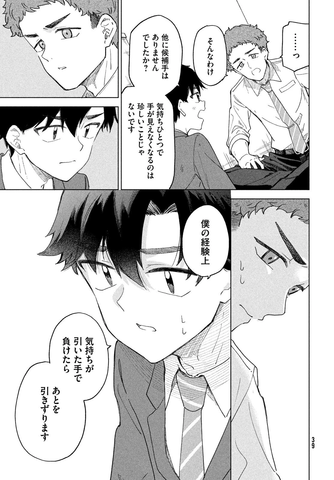 新月の盤に 第5話 - 37
