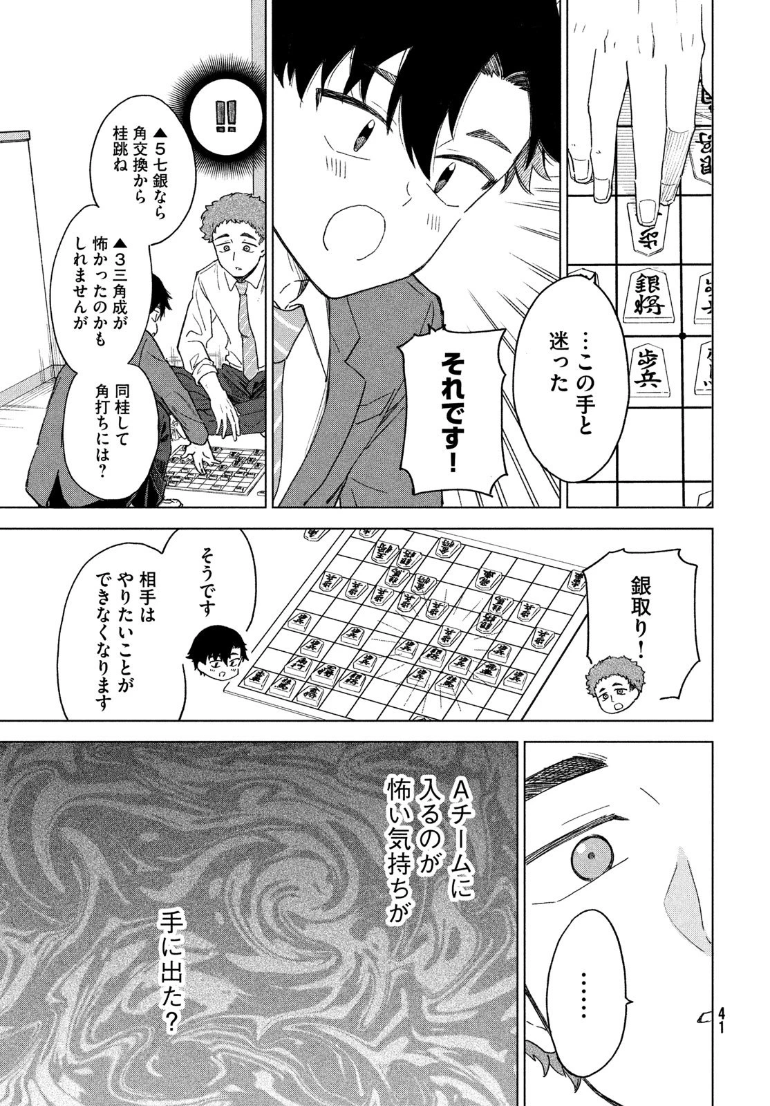 新月の盤に 第5話 - 39