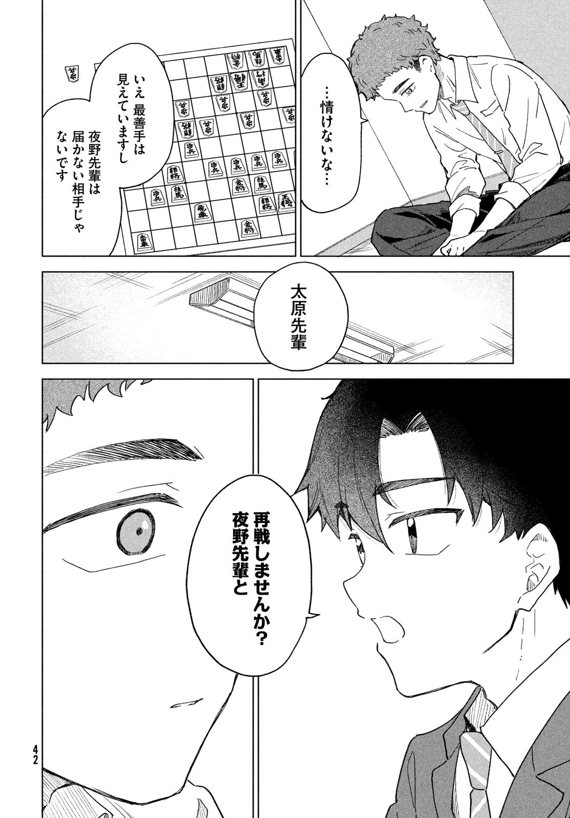 新月の盤に 第5話 - 40