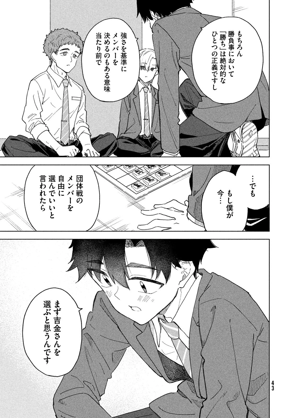 新月の盤に 第5話 - 41