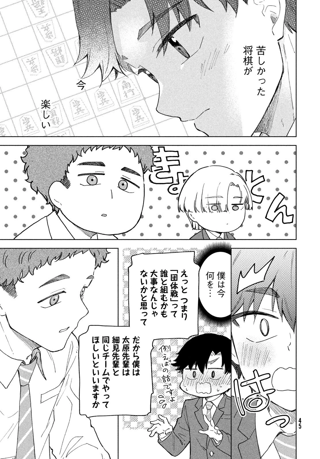 新月の盤に 第5話 - 43