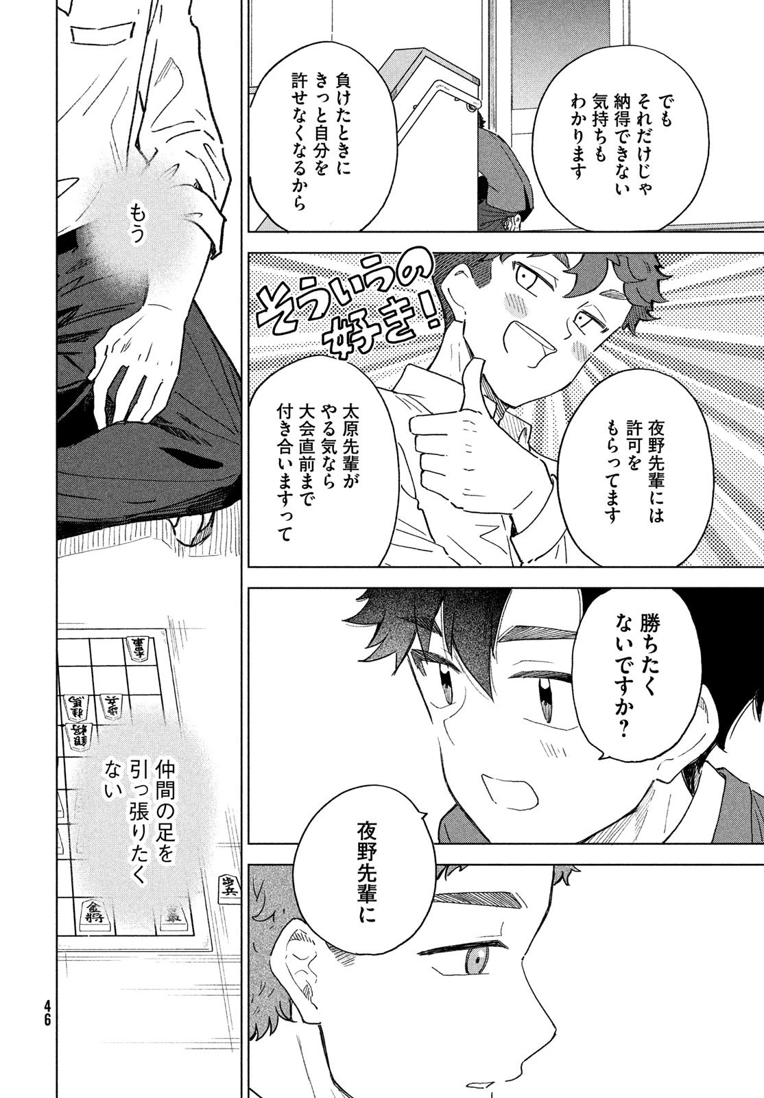 新月の盤に 第5話 - 44