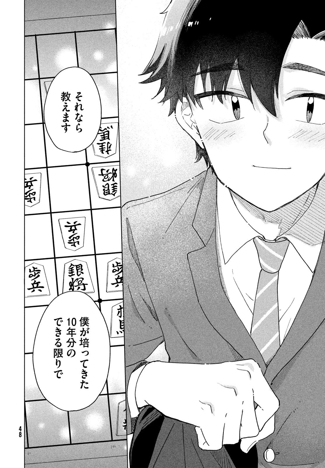 新月の盤に 第5話 - 46