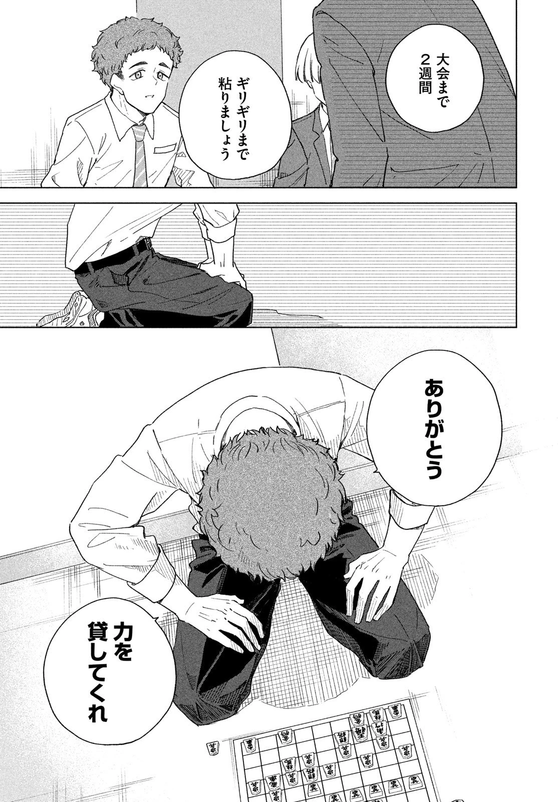 新月の盤に 第5話 - 47