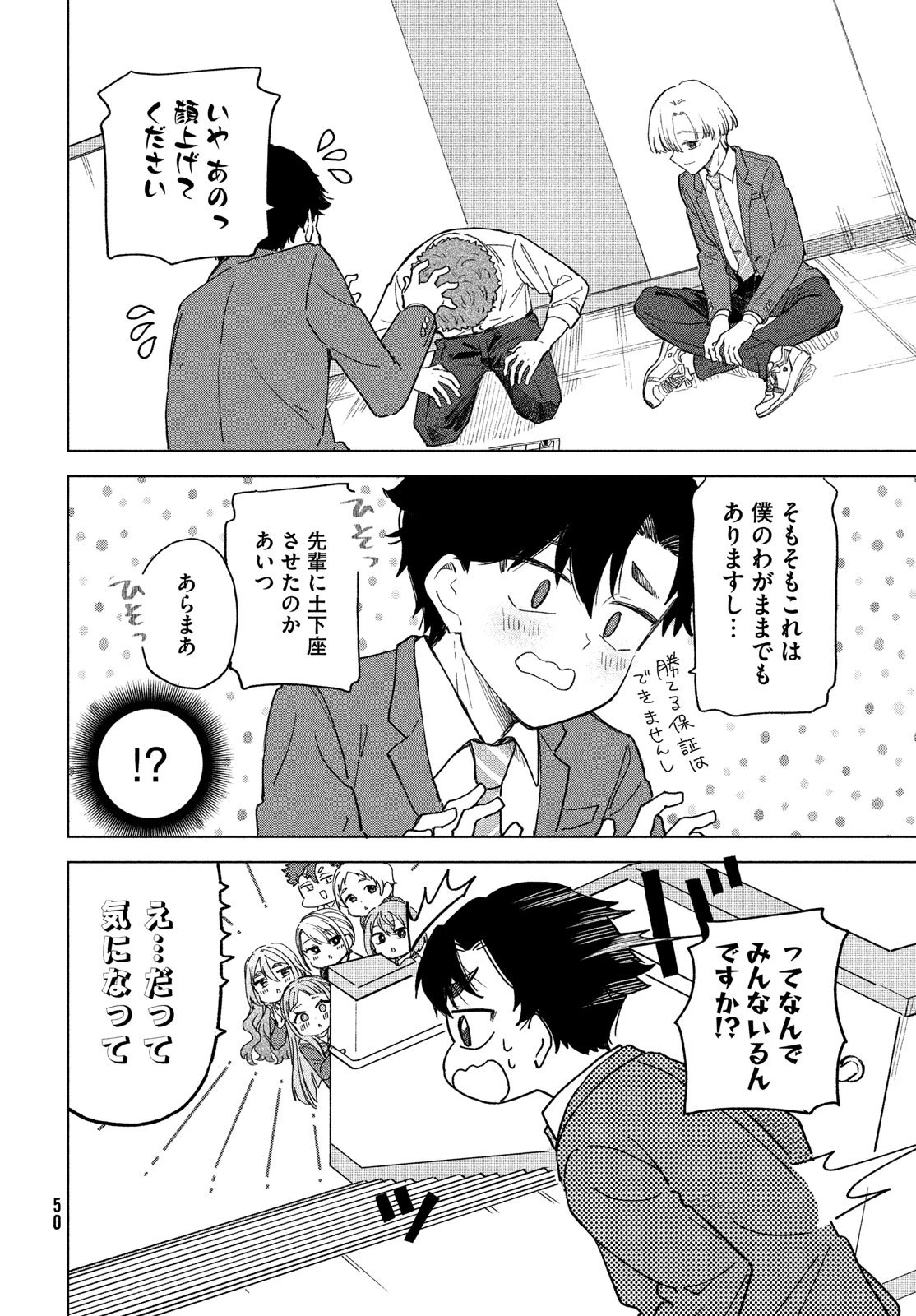 新月の盤に 第5話 - 48