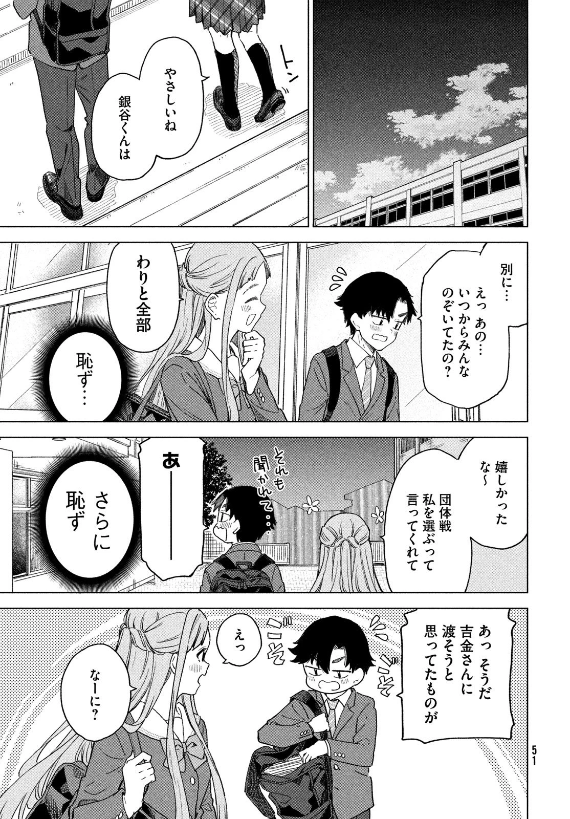 新月の盤に 第5話 - 49