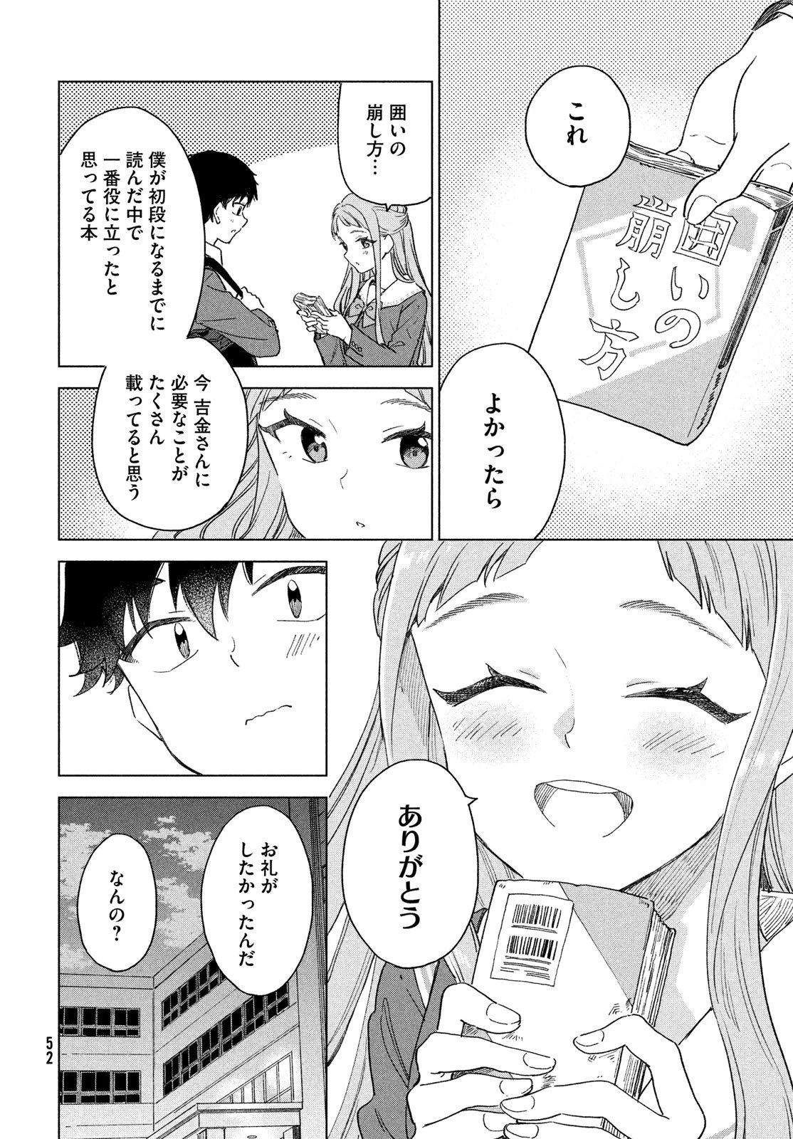 新月の盤に 第5話 - 50