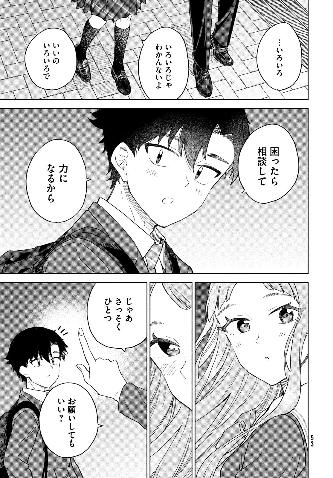 新月の盤に 第5話 - 51