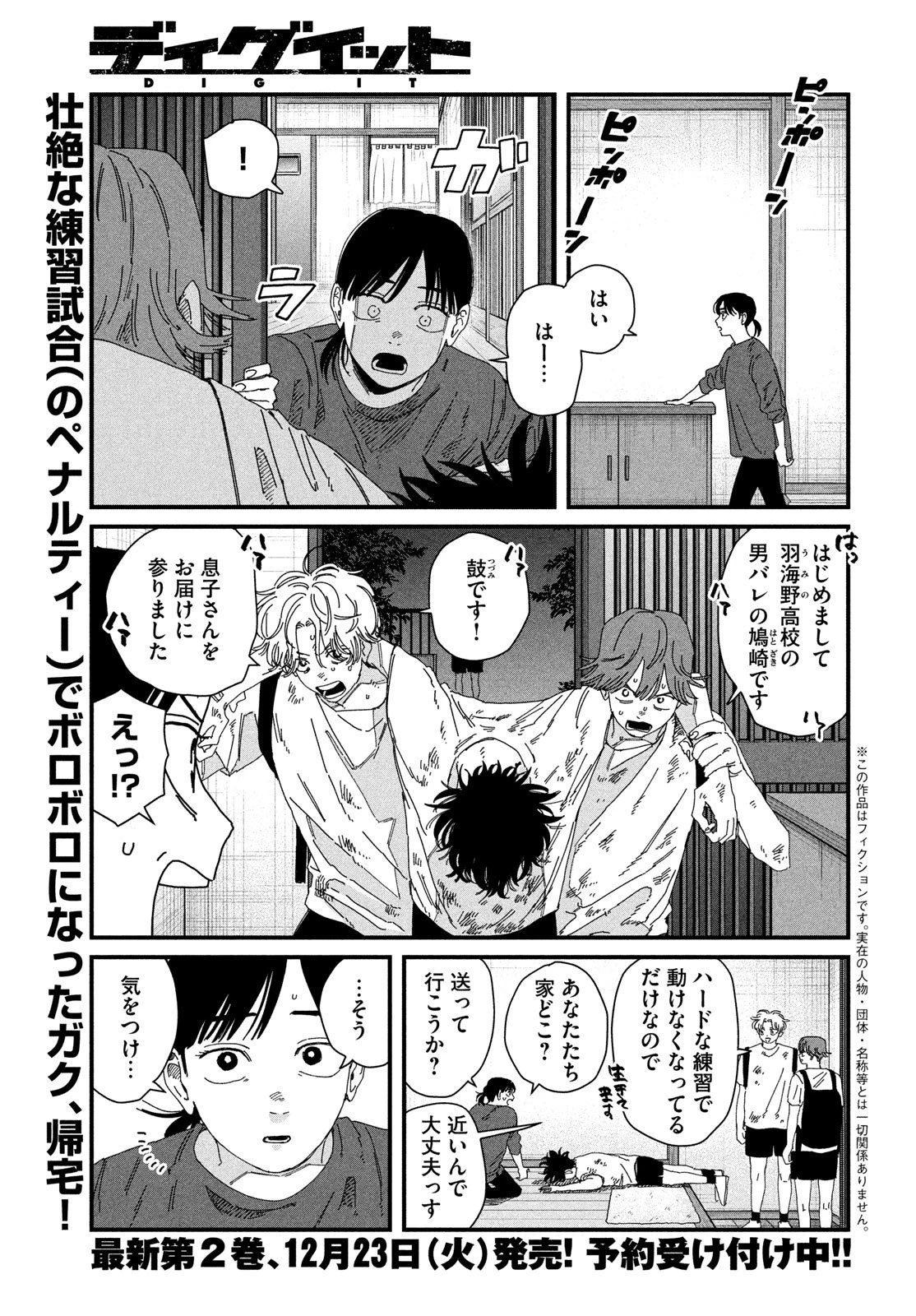 ディグイット 第8話 - 1