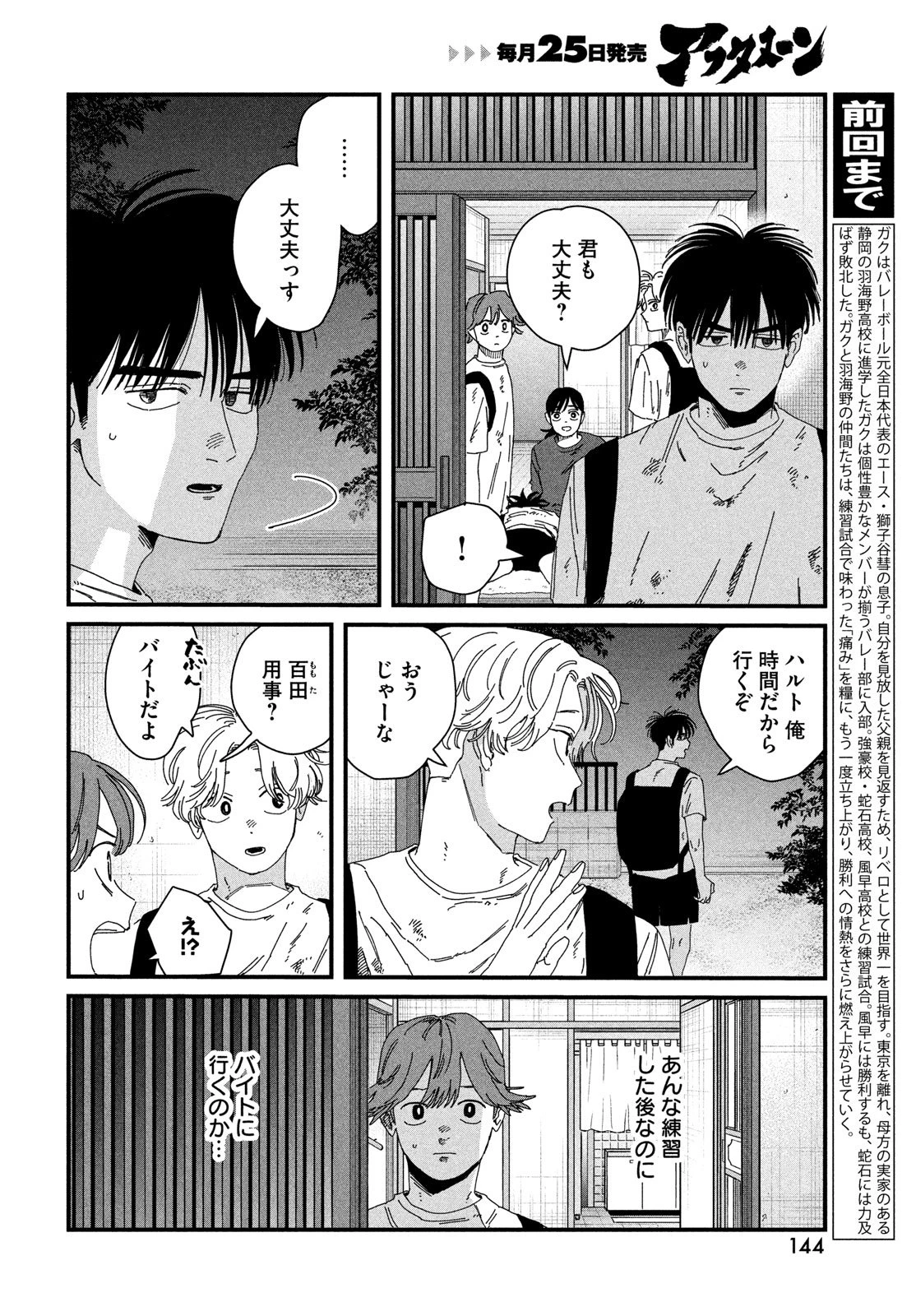 ディグイット 第8話 - 2