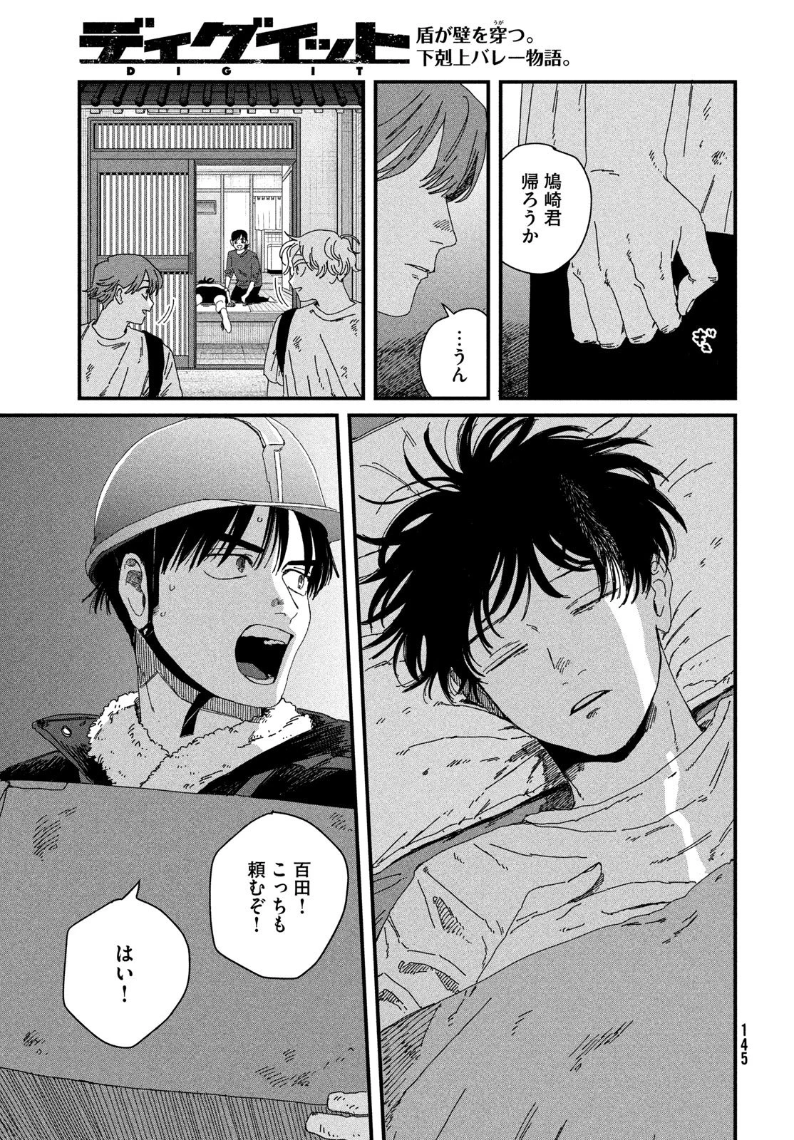 ディグイット 第8話 - 3