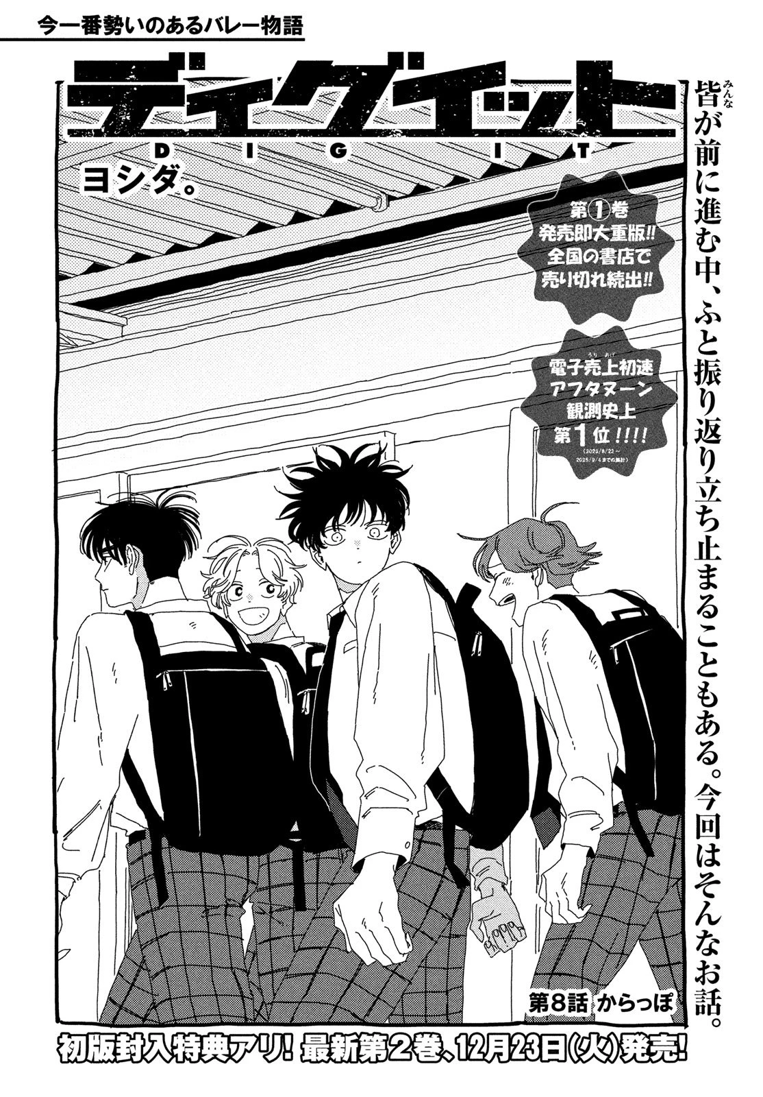 ディグイット 第8話 - 4