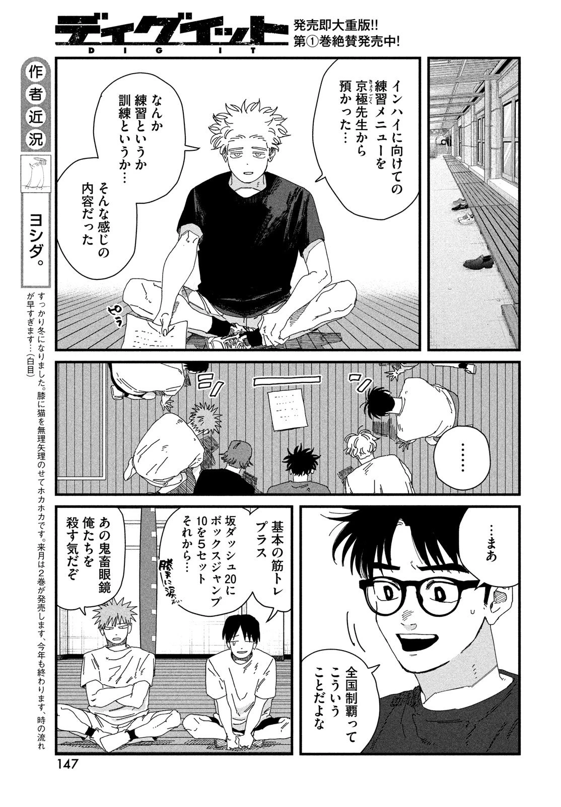 ディグイット 第8話 - 5