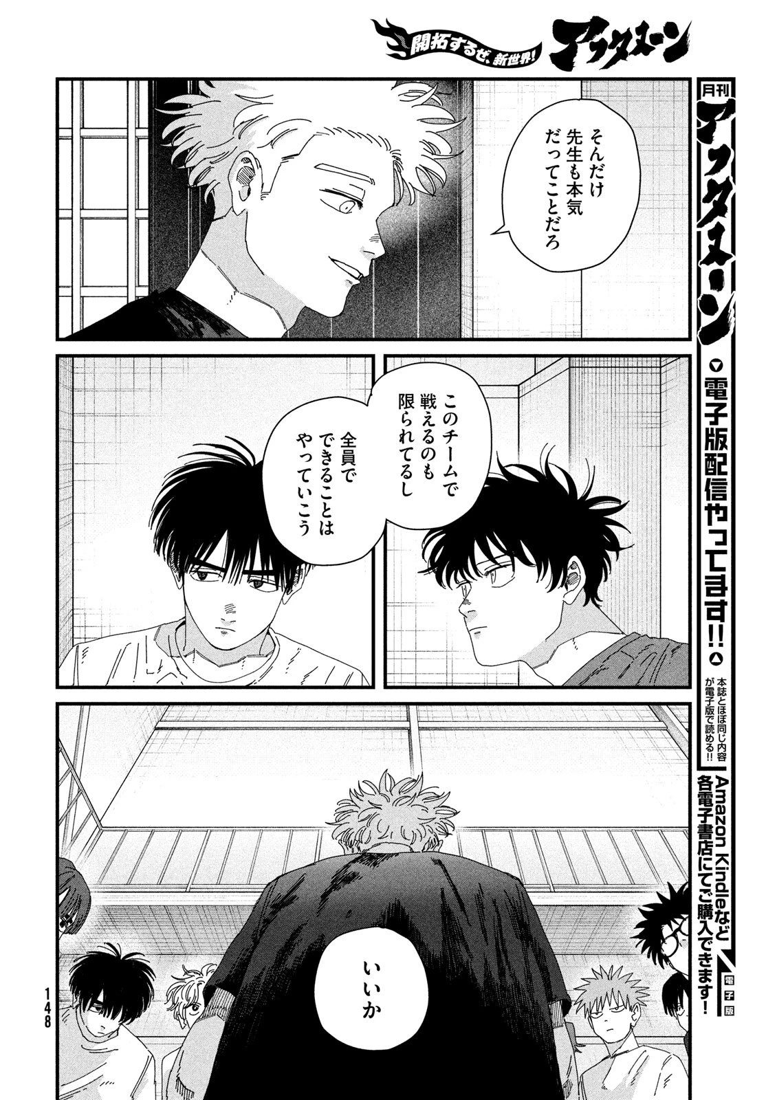 ディグイット 第8話 - 6