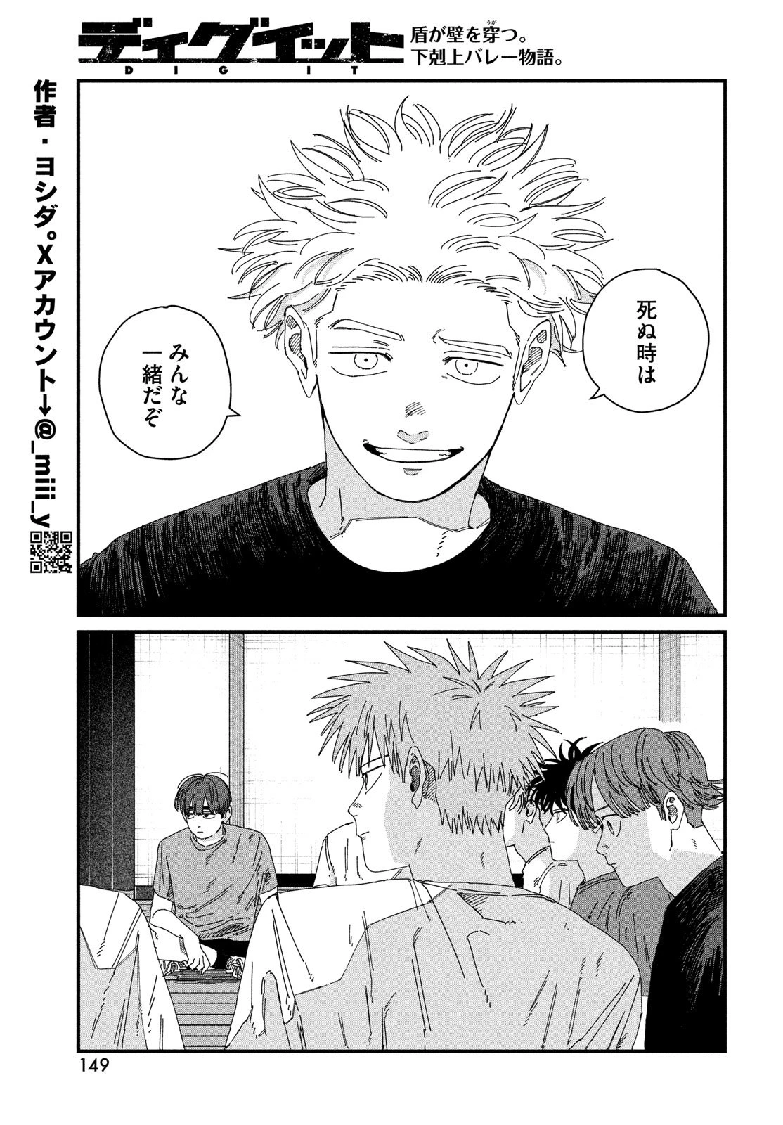 ディグイット 第8話 - 7