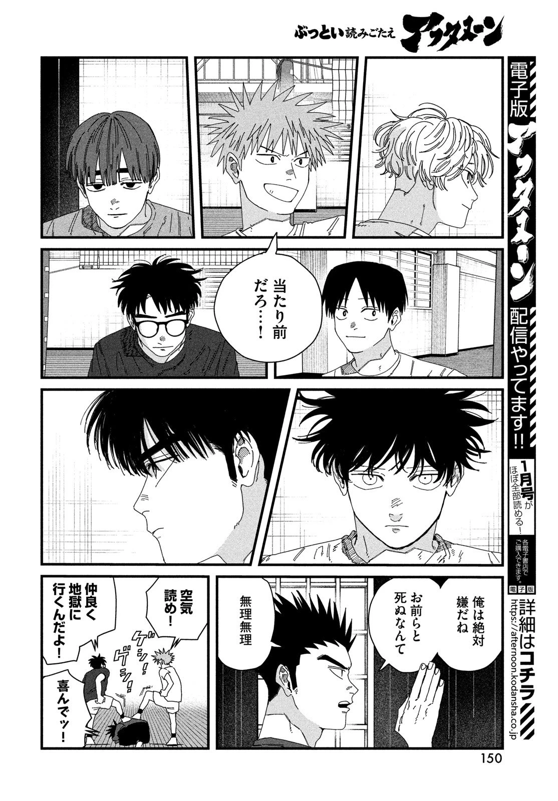 ディグイット 第8話 - 8