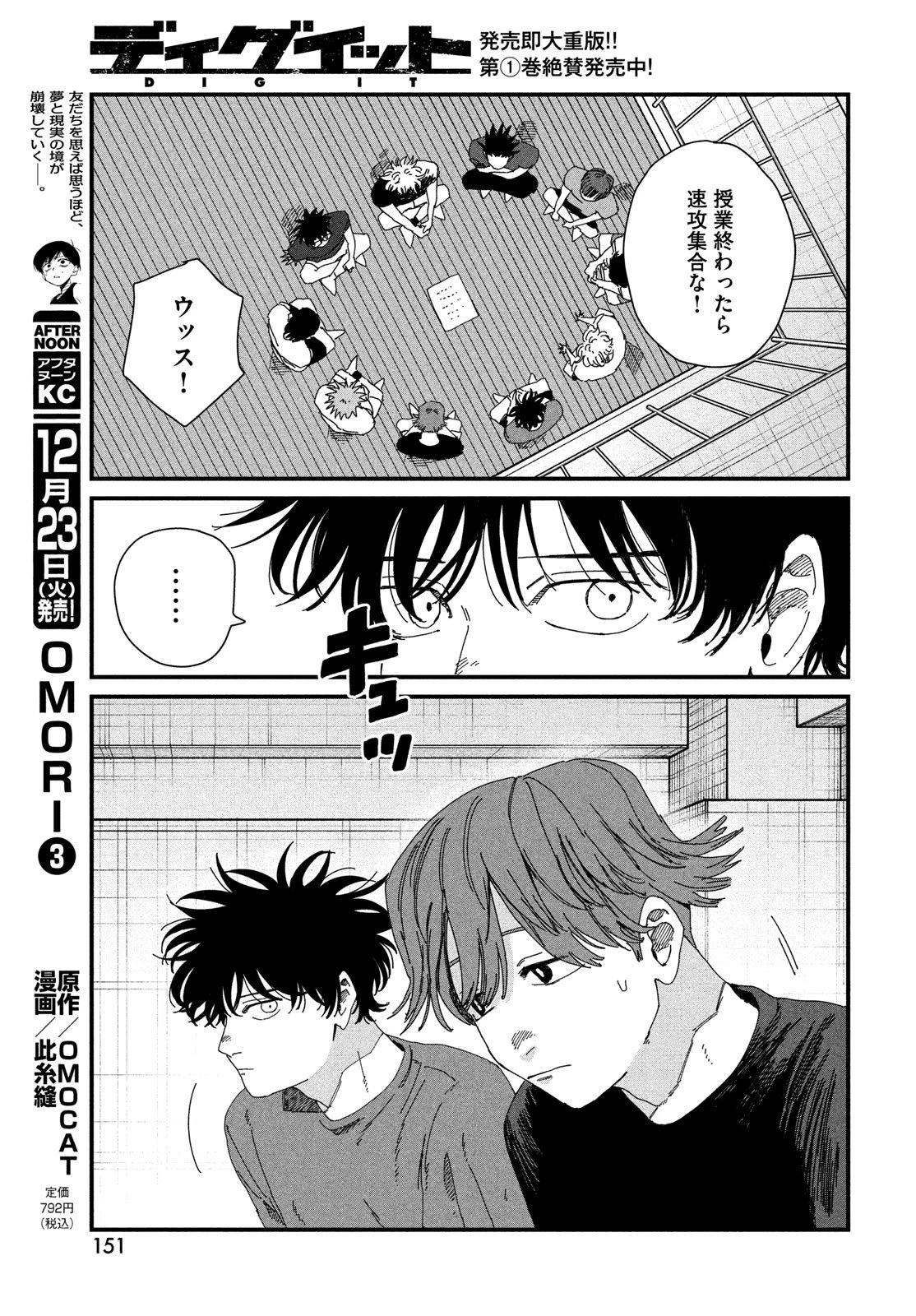 ディグイット 第8話 - 9