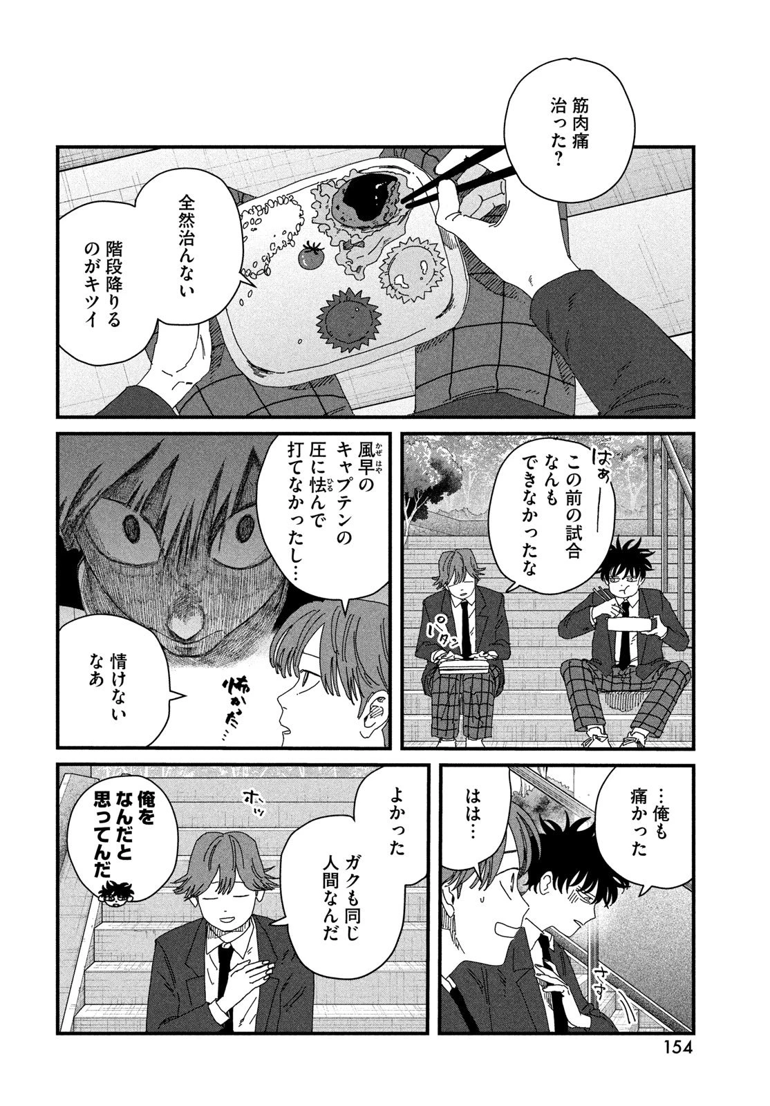 ディグイット 第8話 - 12