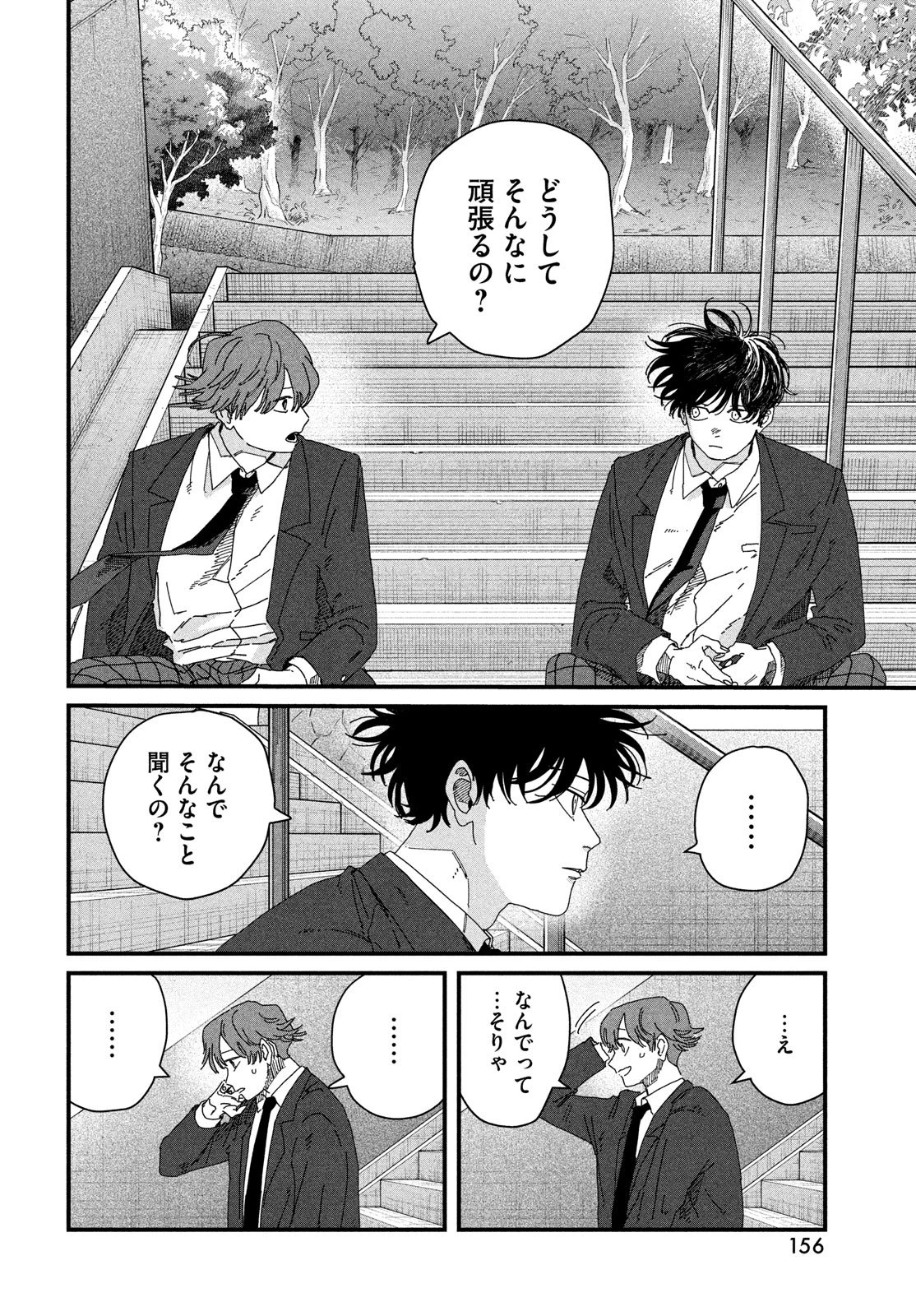 ディグイット 第8話 - 14