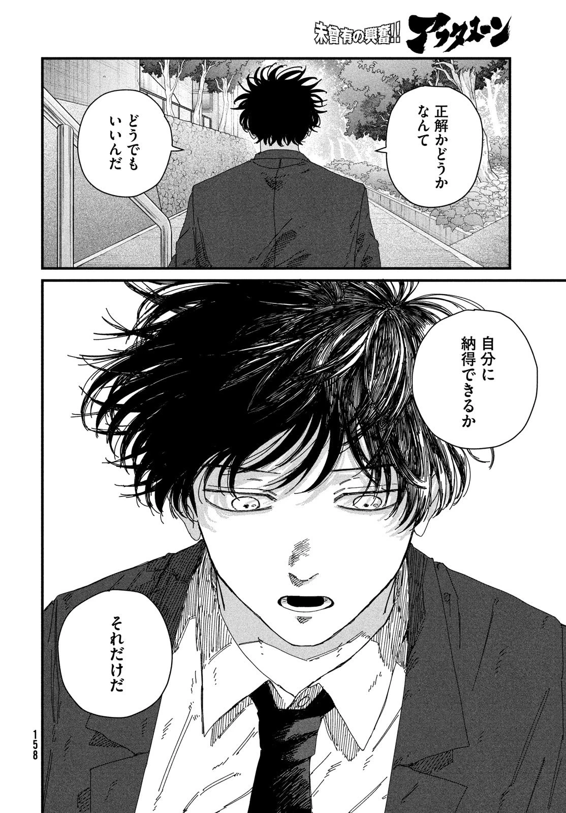 ディグイット 第8話 - 16