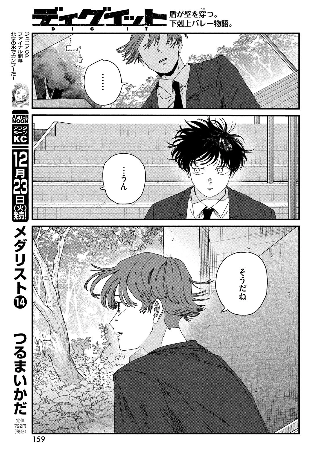 ディグイット 第8話 - 17