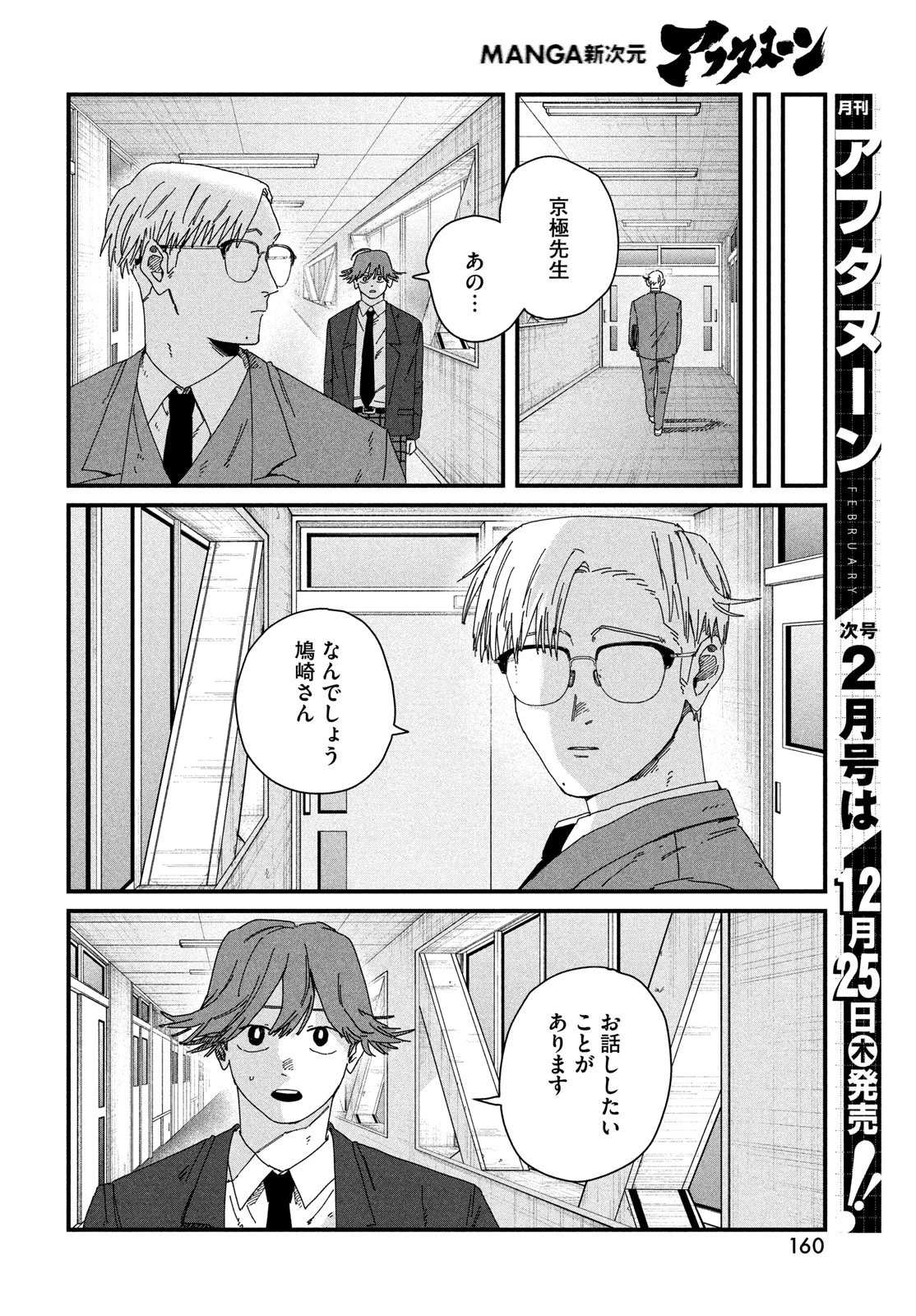 ディグイット 第8話 - 18