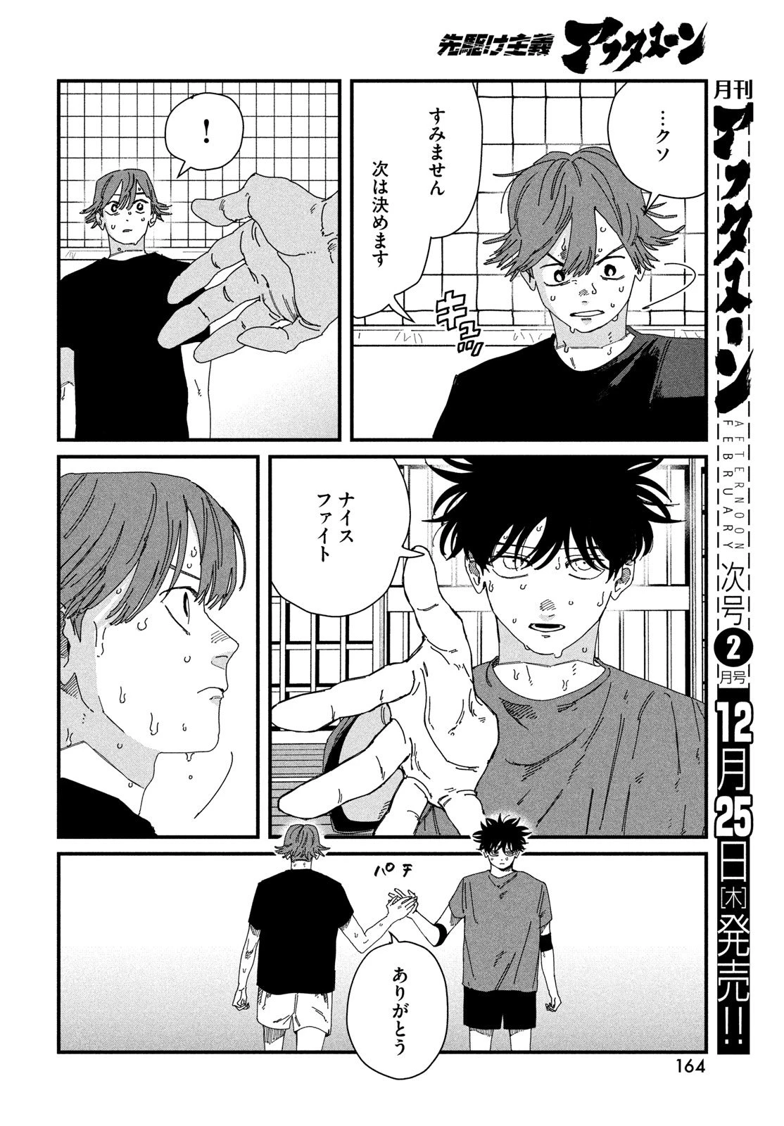 ディグイット 第8話 - 22