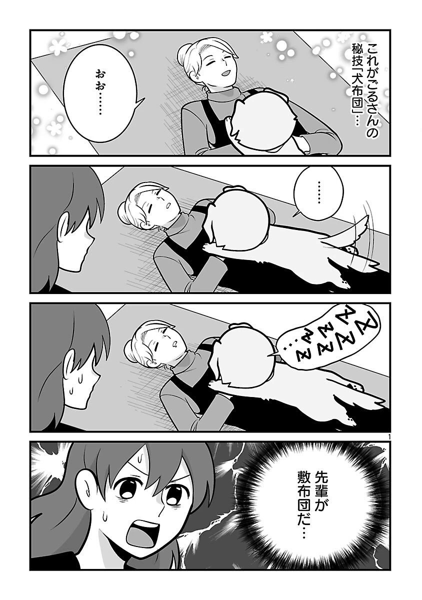 ヒショワン ～秘書は犬ですが何か？～ 第2.2話 - 3