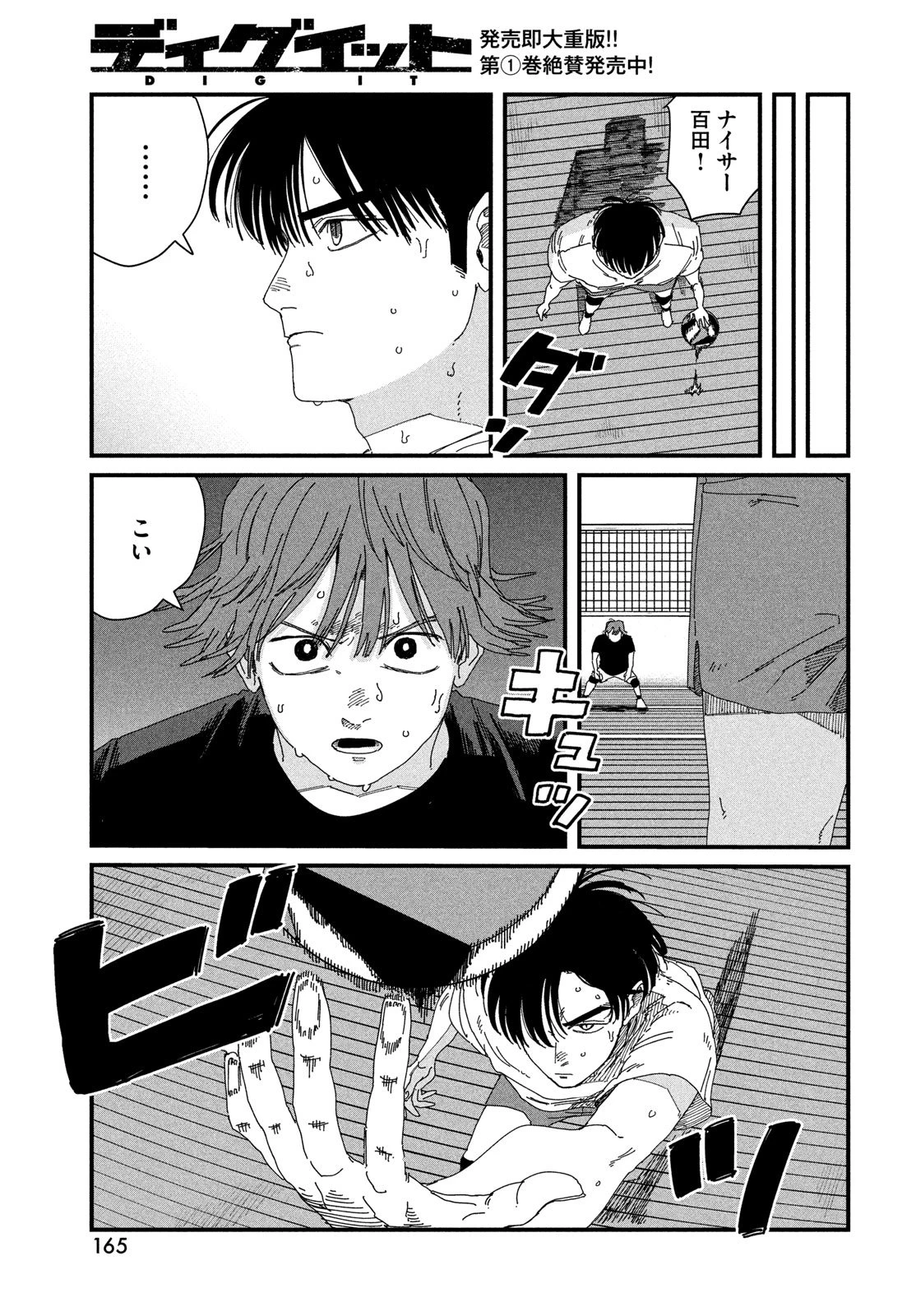 ディグイット 第8話 - 23