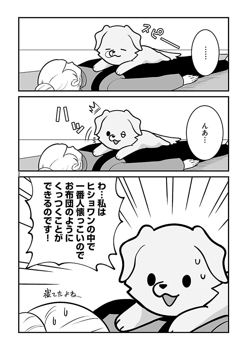 ヒショワン ～秘書は犬ですが何か？～ 第2.2話 - 4