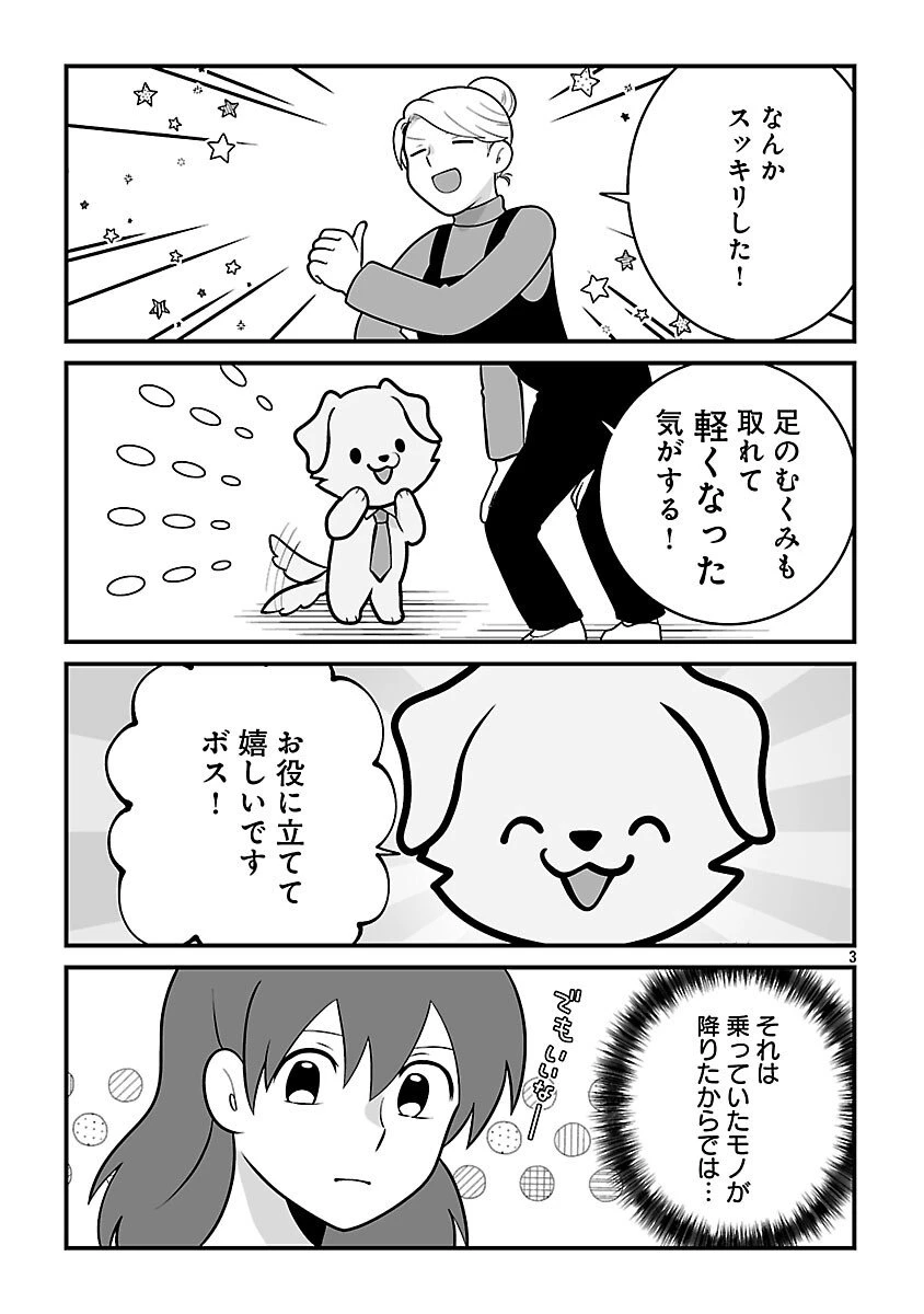 ヒショワン ～秘書は犬ですが何か？～ 第2.2話 - 5