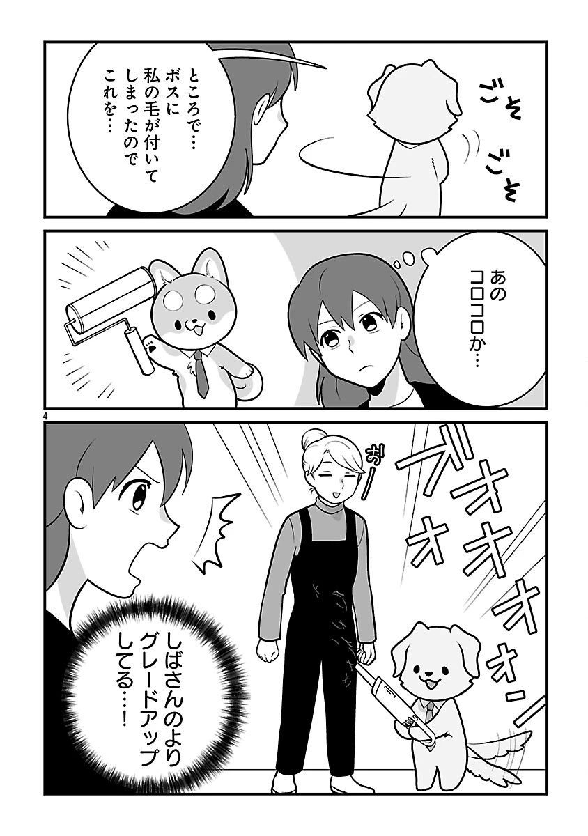 ヒショワン ～秘書は犬ですが何か？～ 第2.2話 - 6