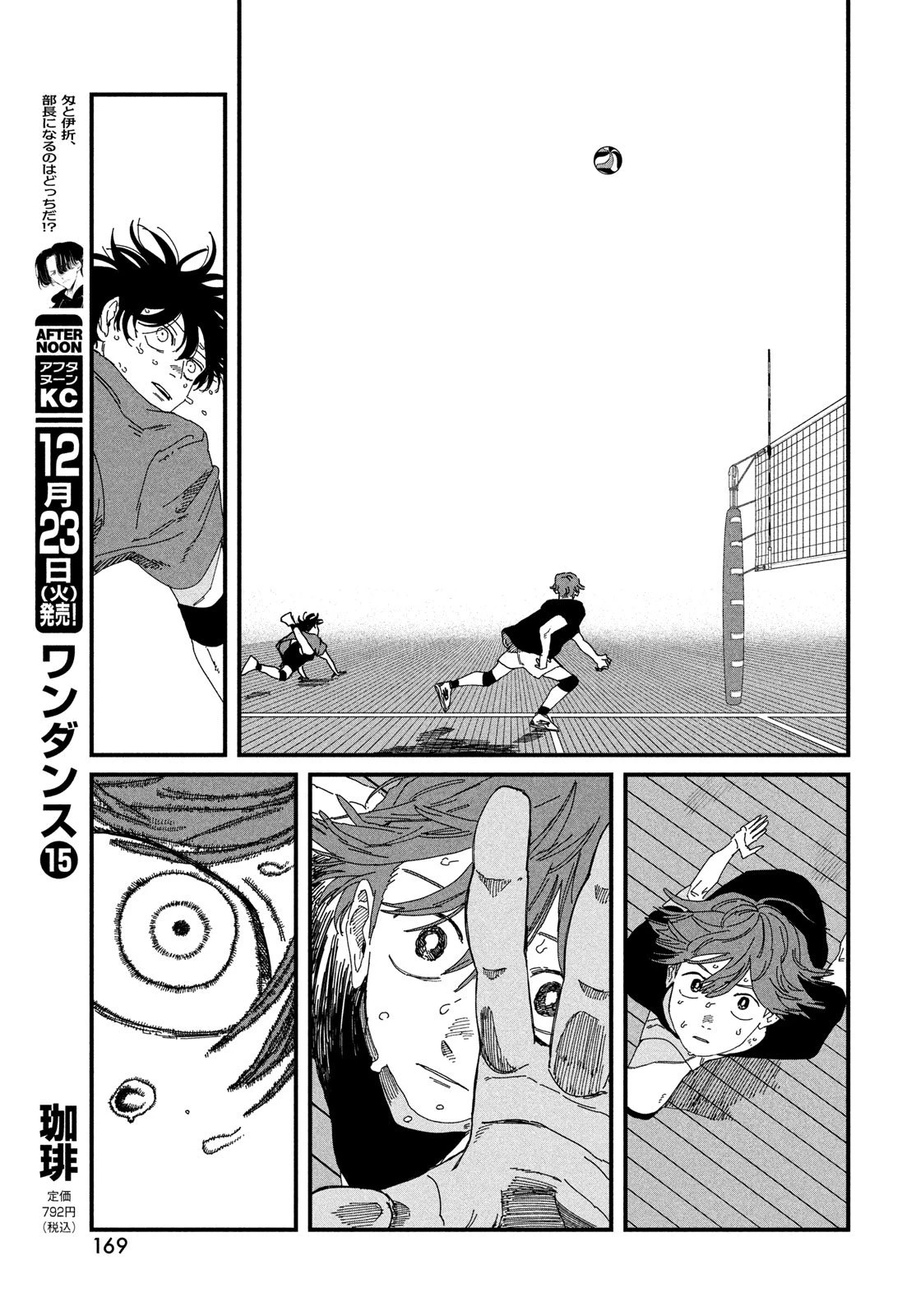 ディグイット 第8話 - 27