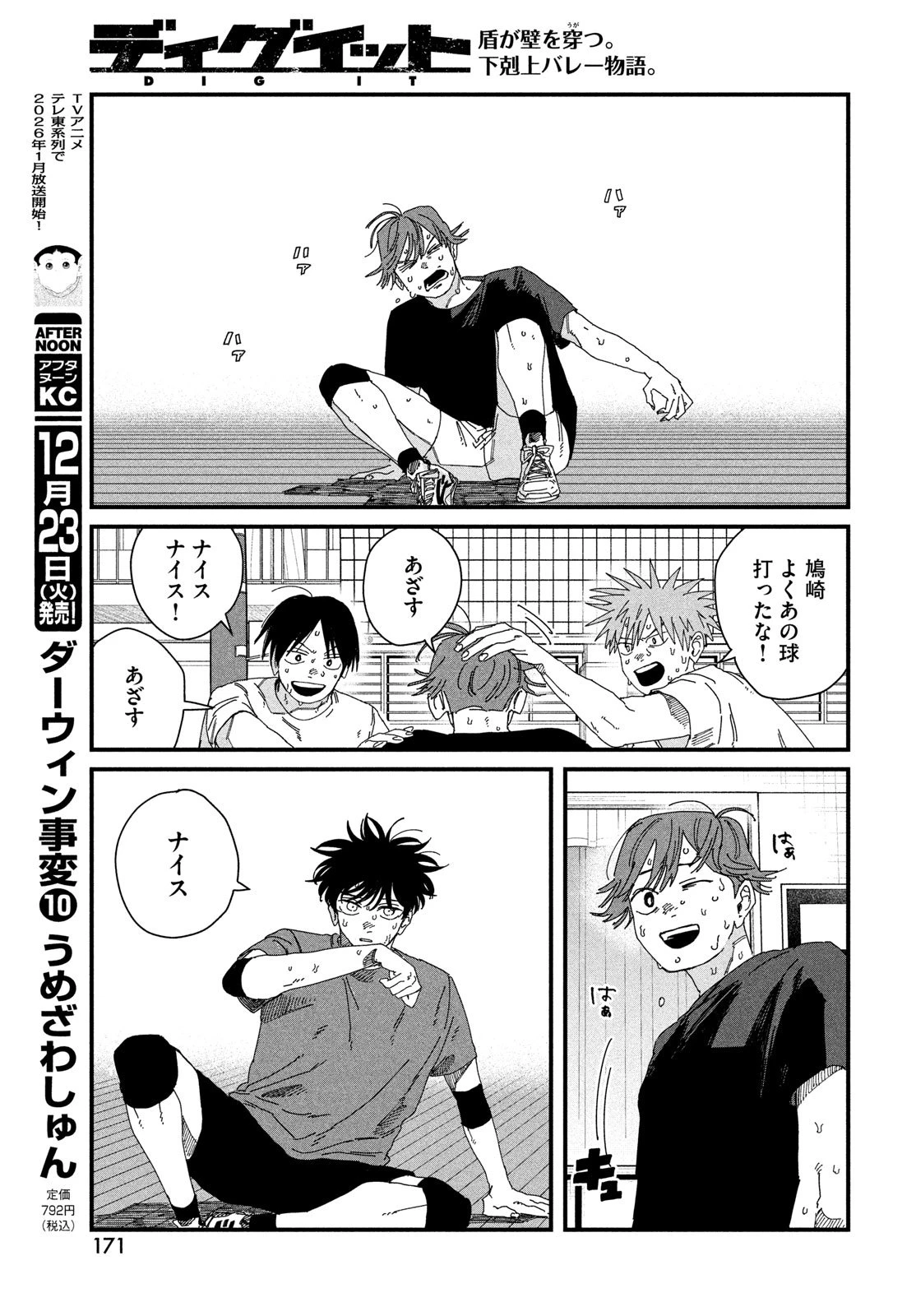 ディグイット 第8話 - 29