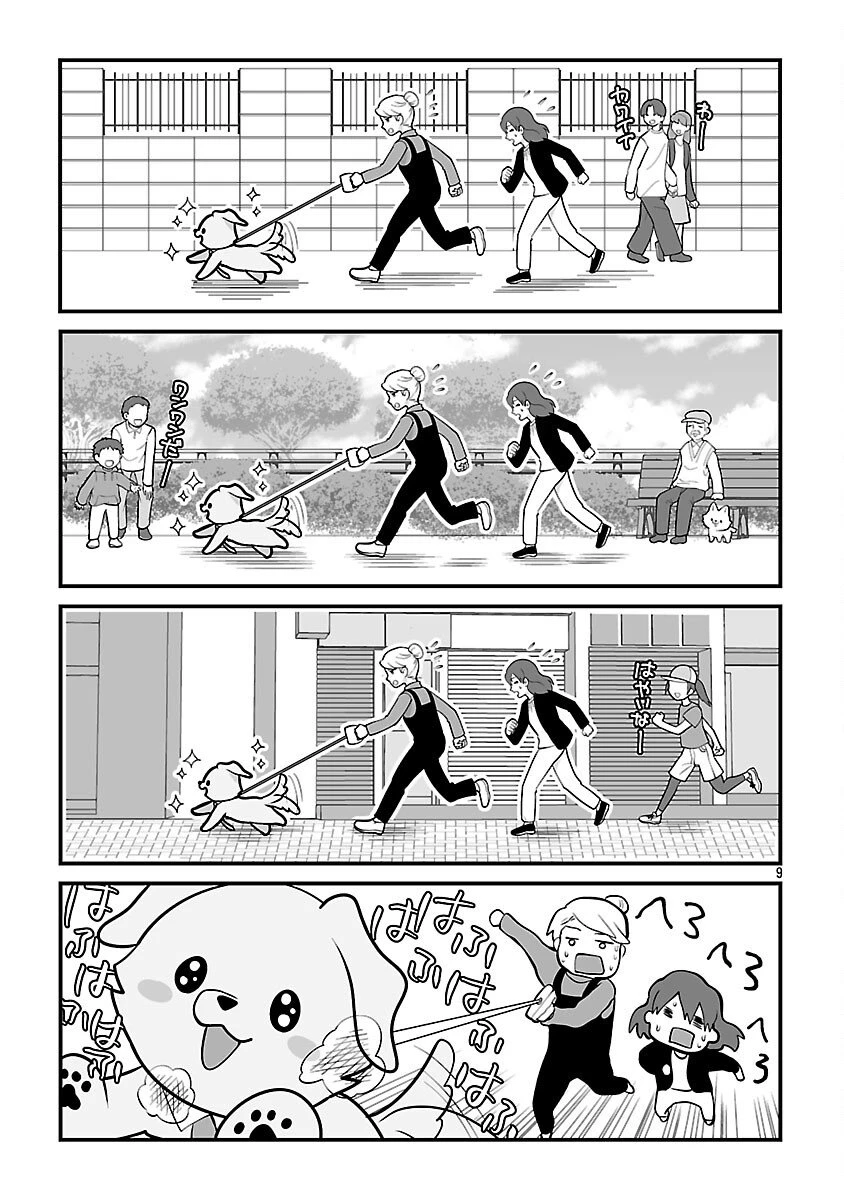 ヒショワン ～秘書は犬ですが何か？～ 第2.2話 - 11