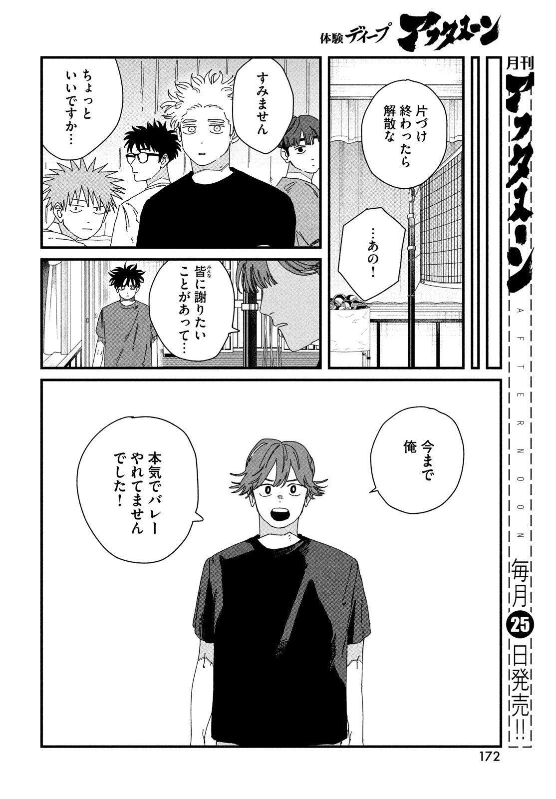 ディグイット 第8話 - 30