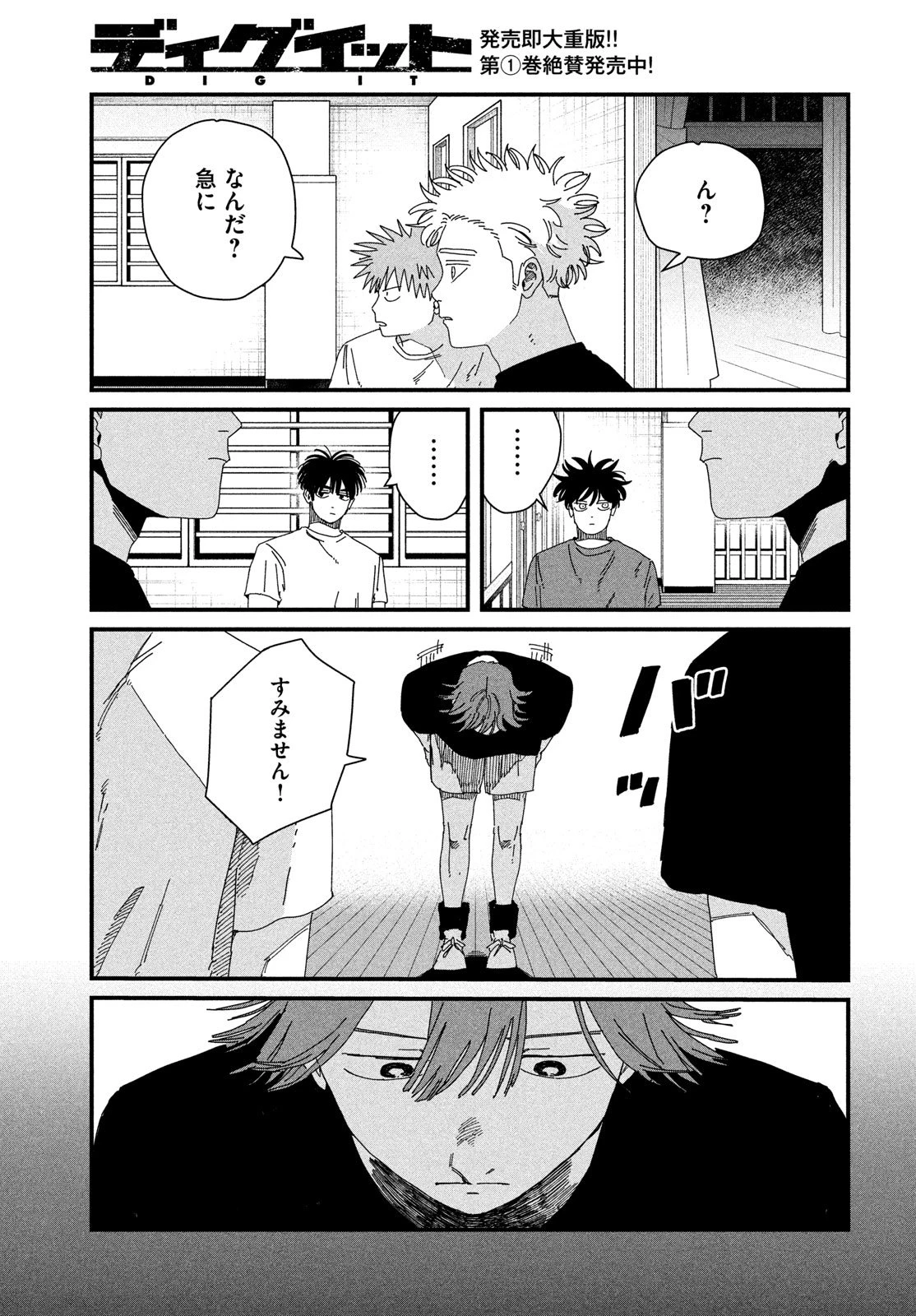 ディグイット 第8話 - 31