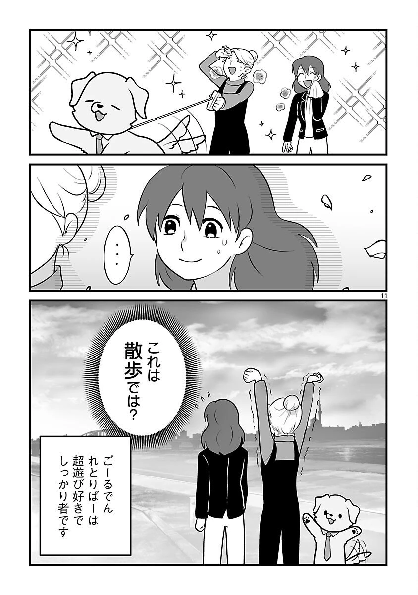 ヒショワン ～秘書は犬ですが何か？～ 第2.2話 - 13