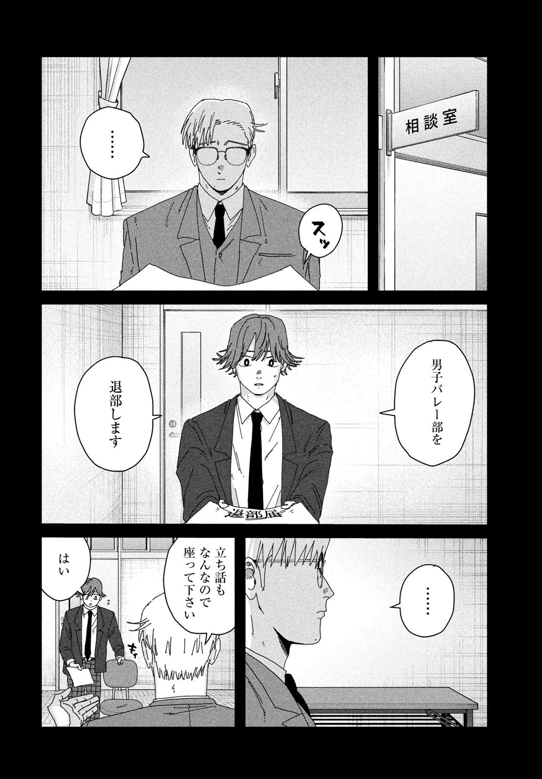 ディグイット 第8話 - 32