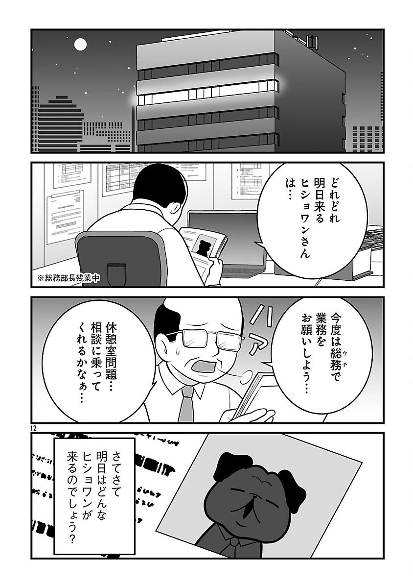 ヒショワン ～秘書は犬ですが何か？～ 第2.2話 - 14