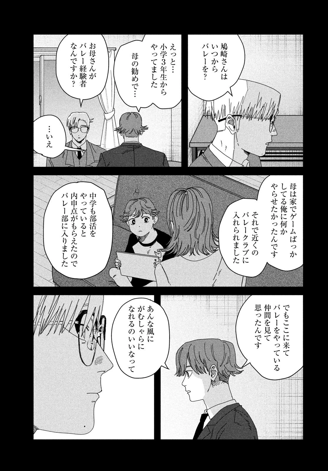 ディグイット 第8話 - 33