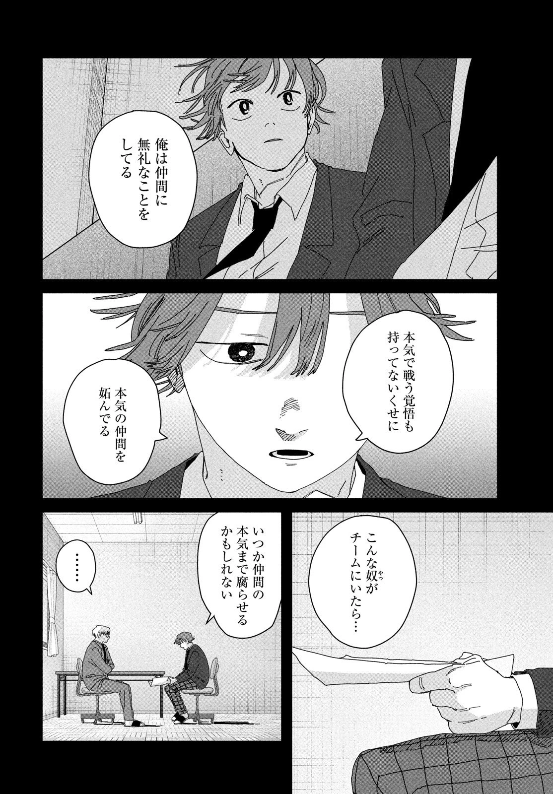 ディグイット 第8話 - 34