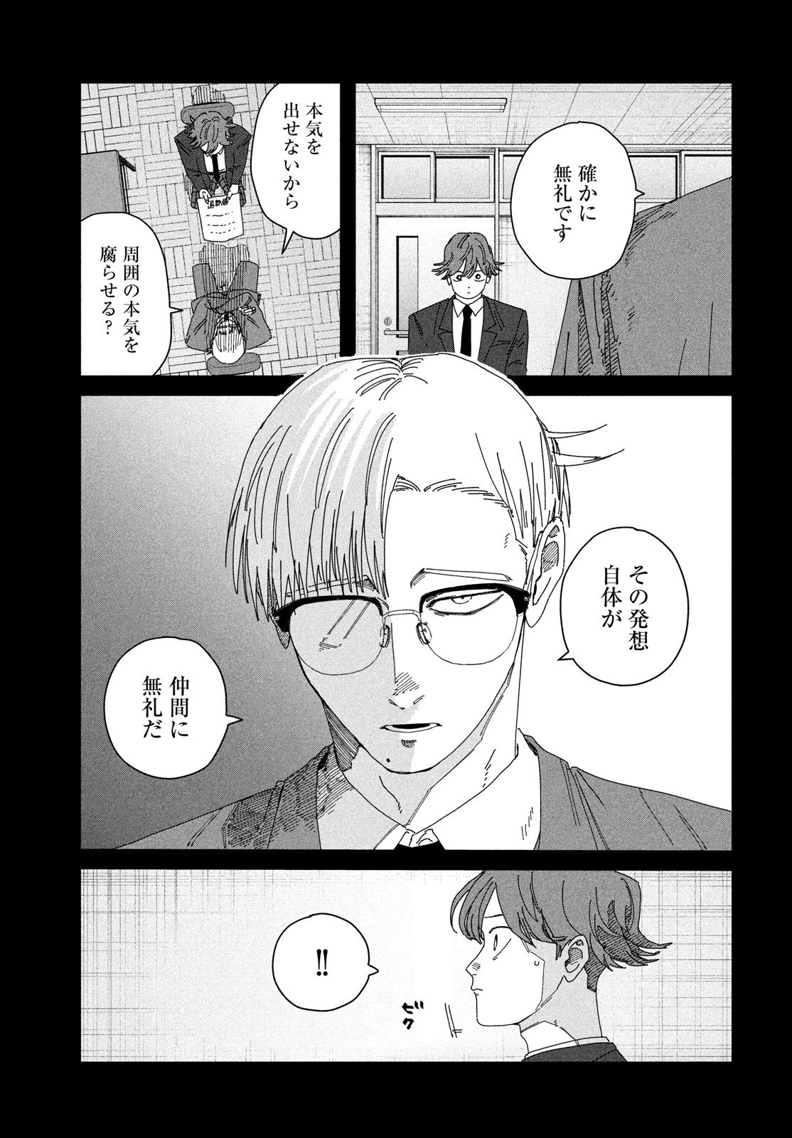 ディグイット 第8話 - 35