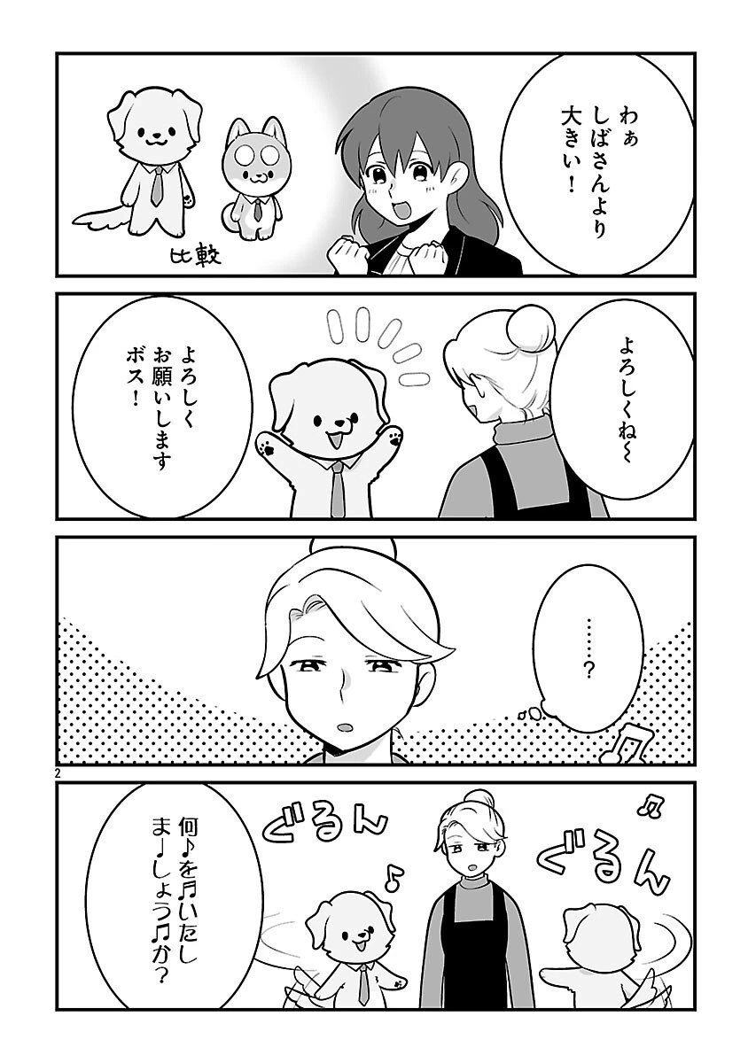ヒショワン ～秘書は犬ですが何か？～ 第2.1話 - 4