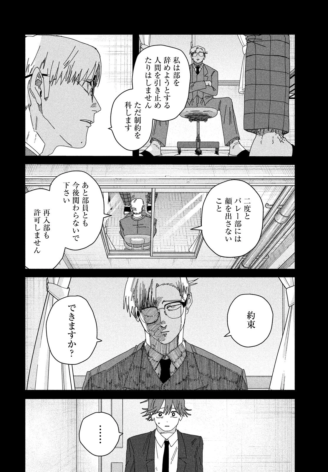 ディグイット 第8話 - 36