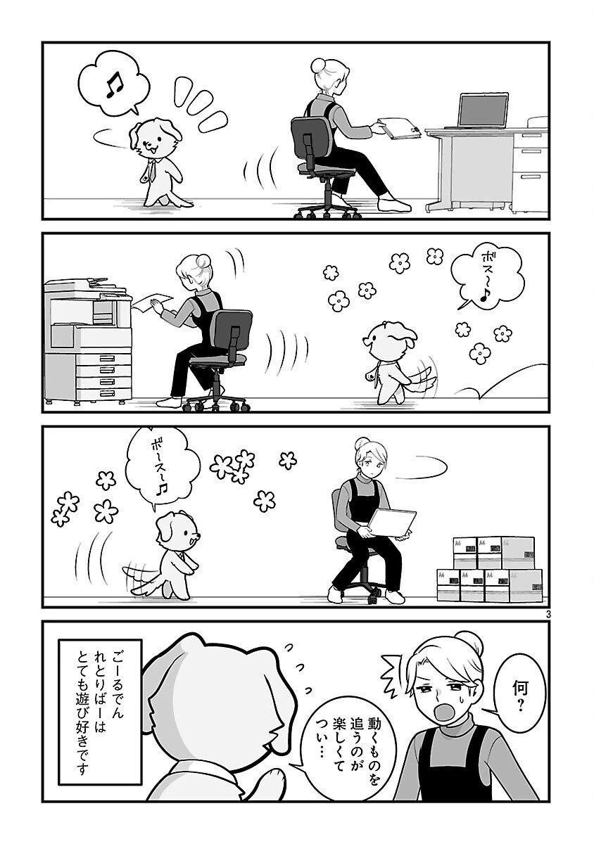 ヒショワン ～秘書は犬ですが何か？～ 第2.1話 - 5