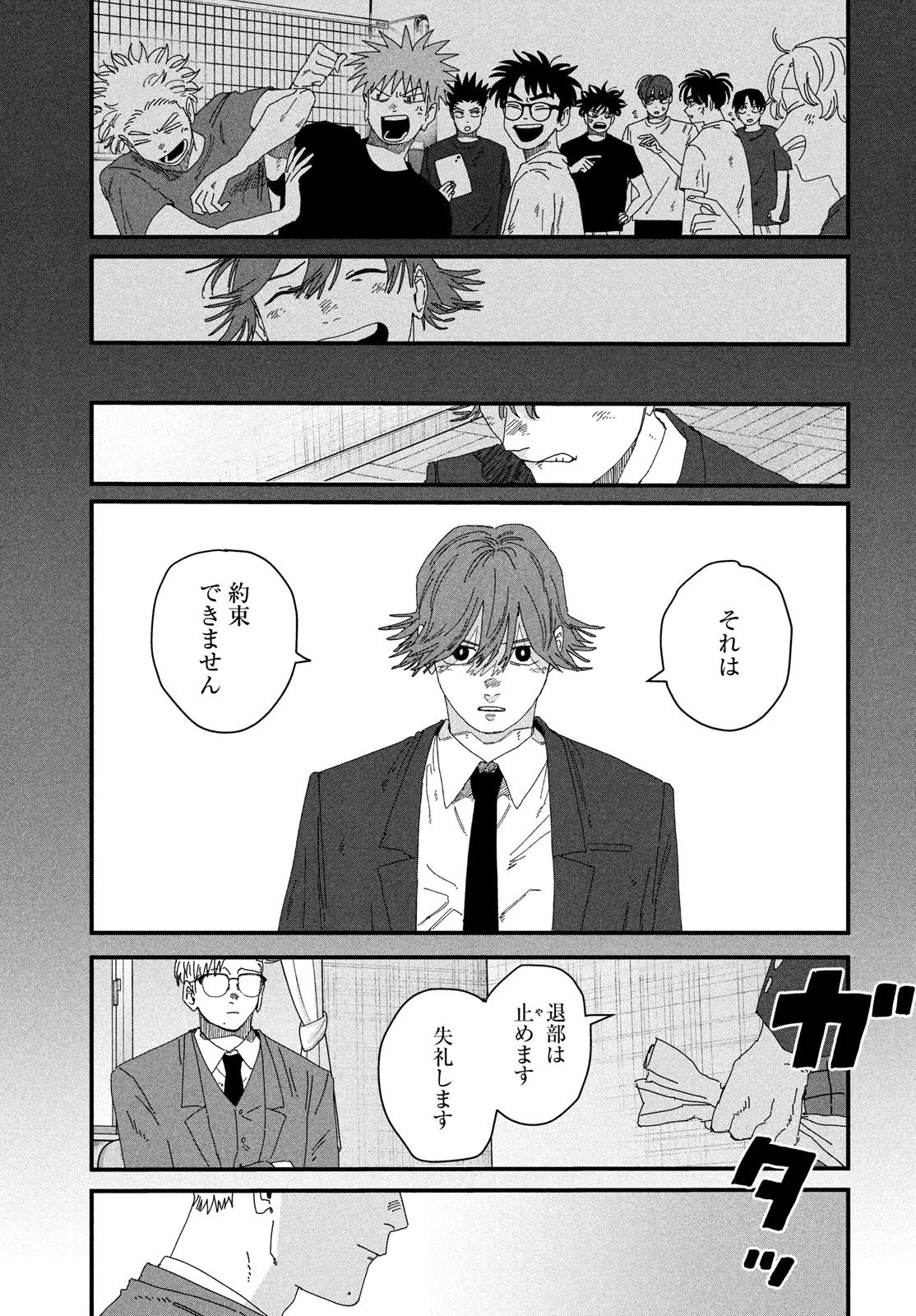 ディグイット 第8話 - 37